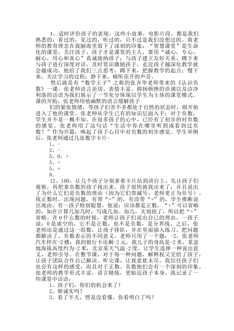 参加小学教学观摩活动心得体会_第3页