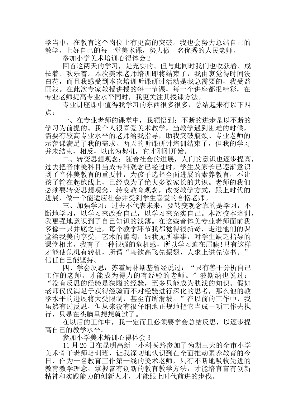 参加小学美术培训心得体会5篇_第2页