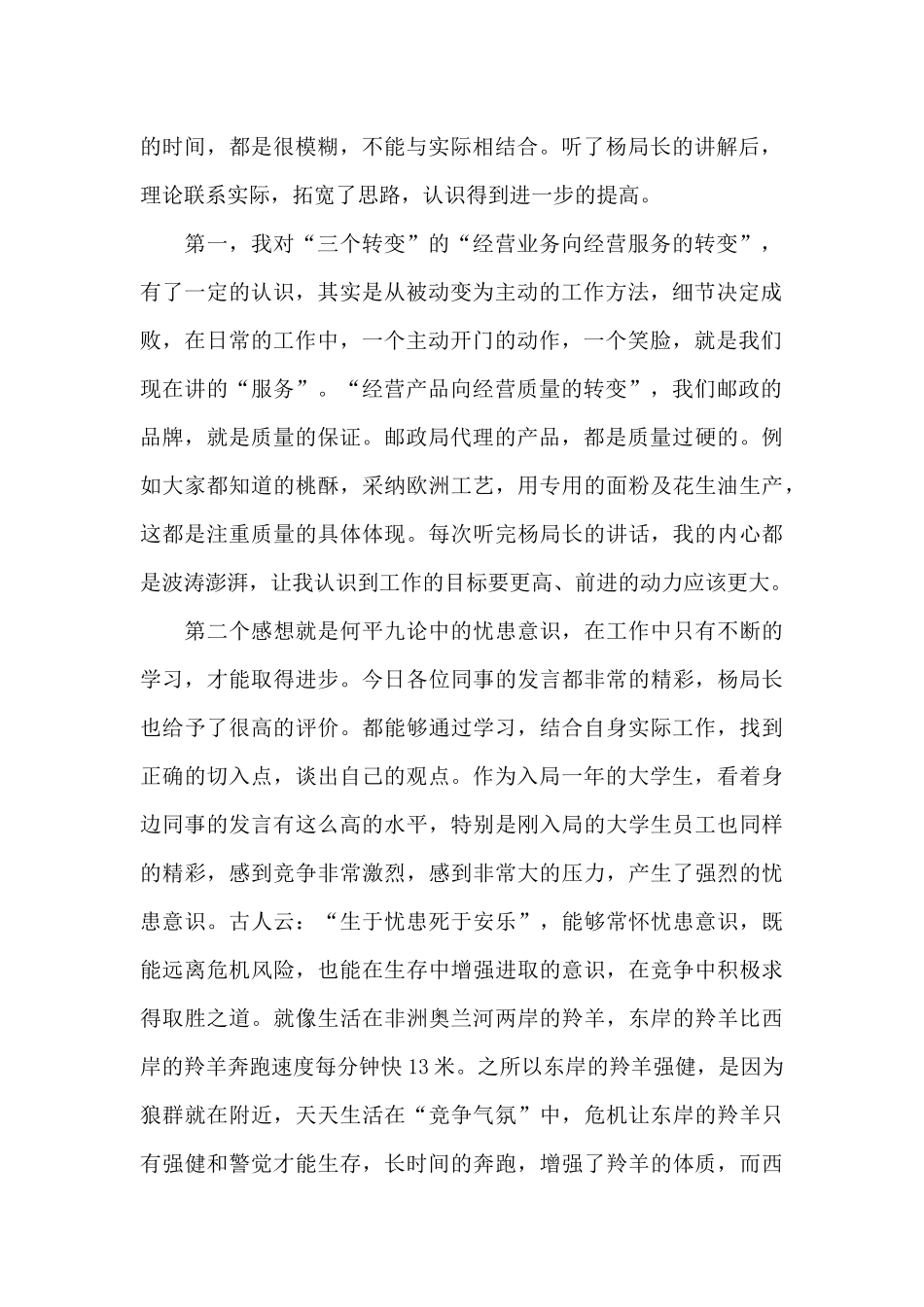 参加座谈会个人心得体会1000字5篇_第2页