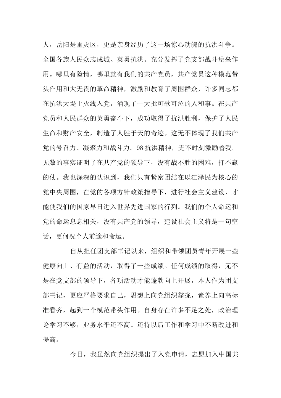 参加工作同志的入党志愿书模板_第3页