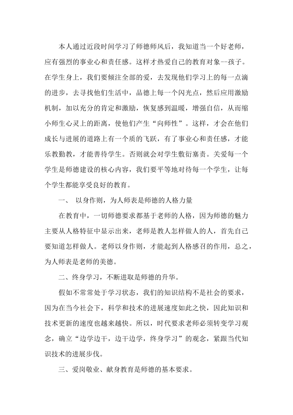 参加师德培训个人心得感悟_第3页