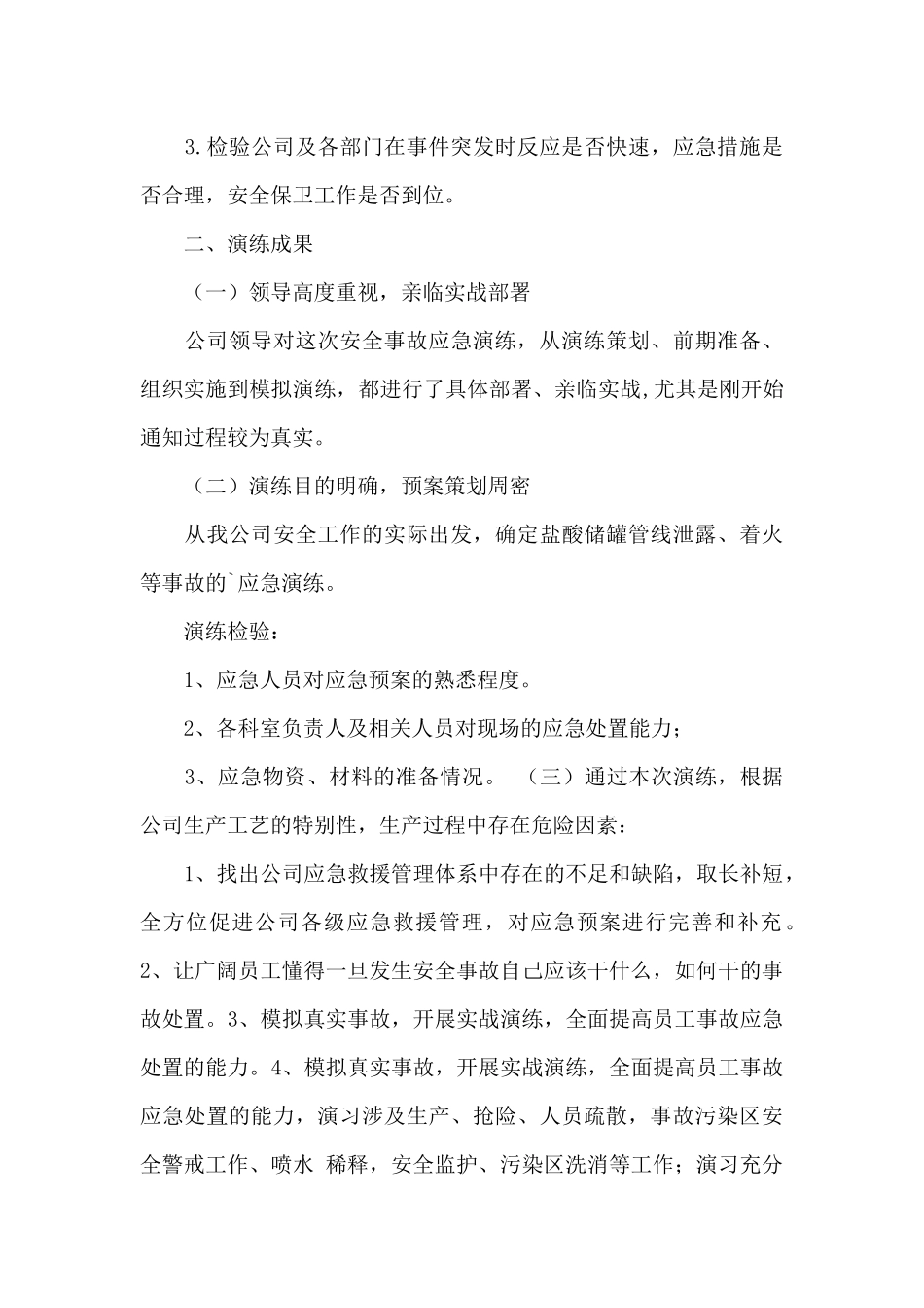 参加应急演练心得体会三篇_第3页