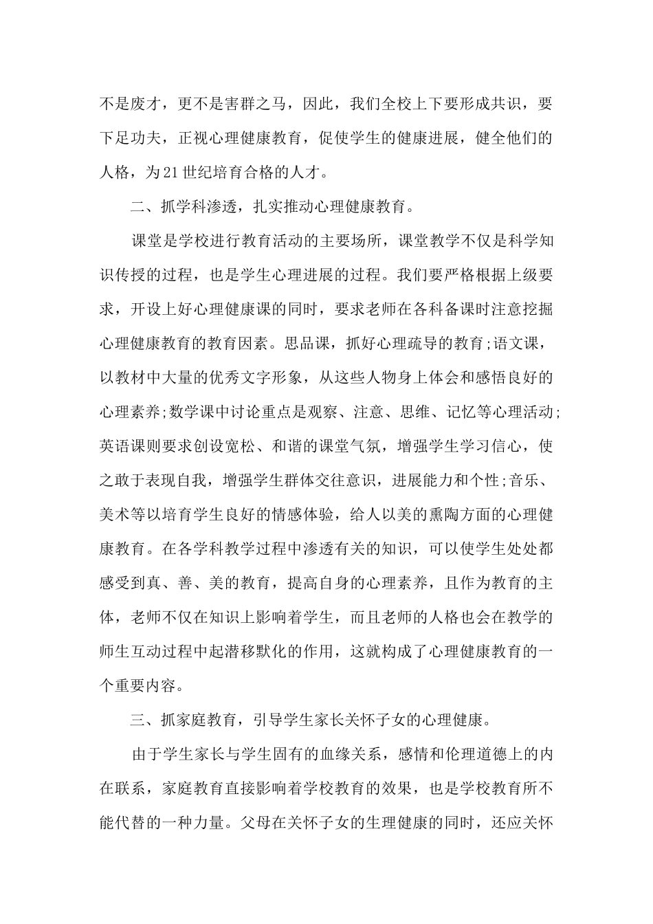 参加心理培训的心得8篇_第2页