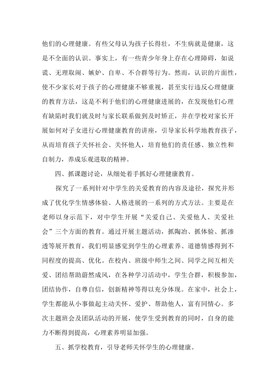 参加心理培训的心得8篇_第3页