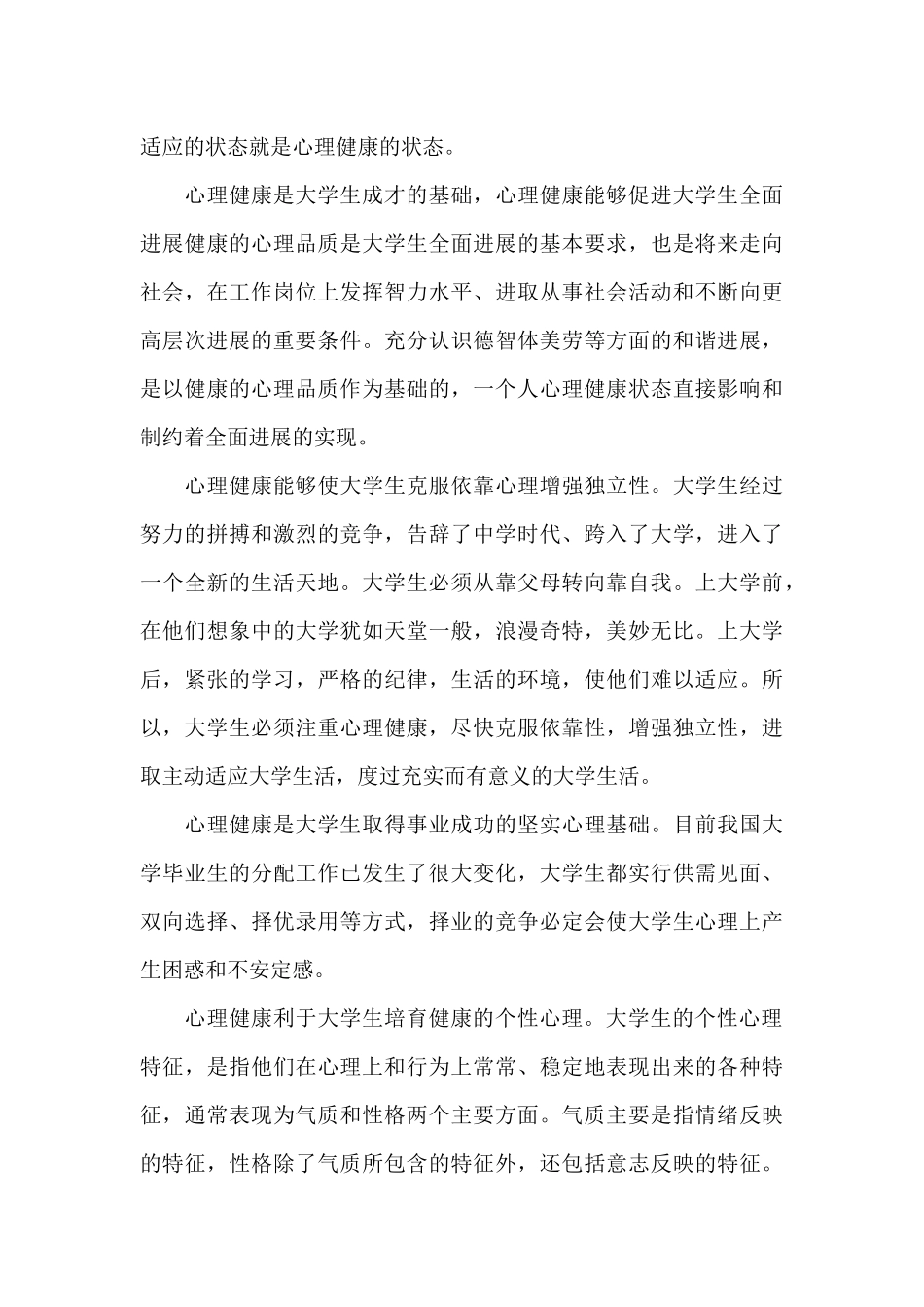 参加心理教育授课心得体会5篇_第3页