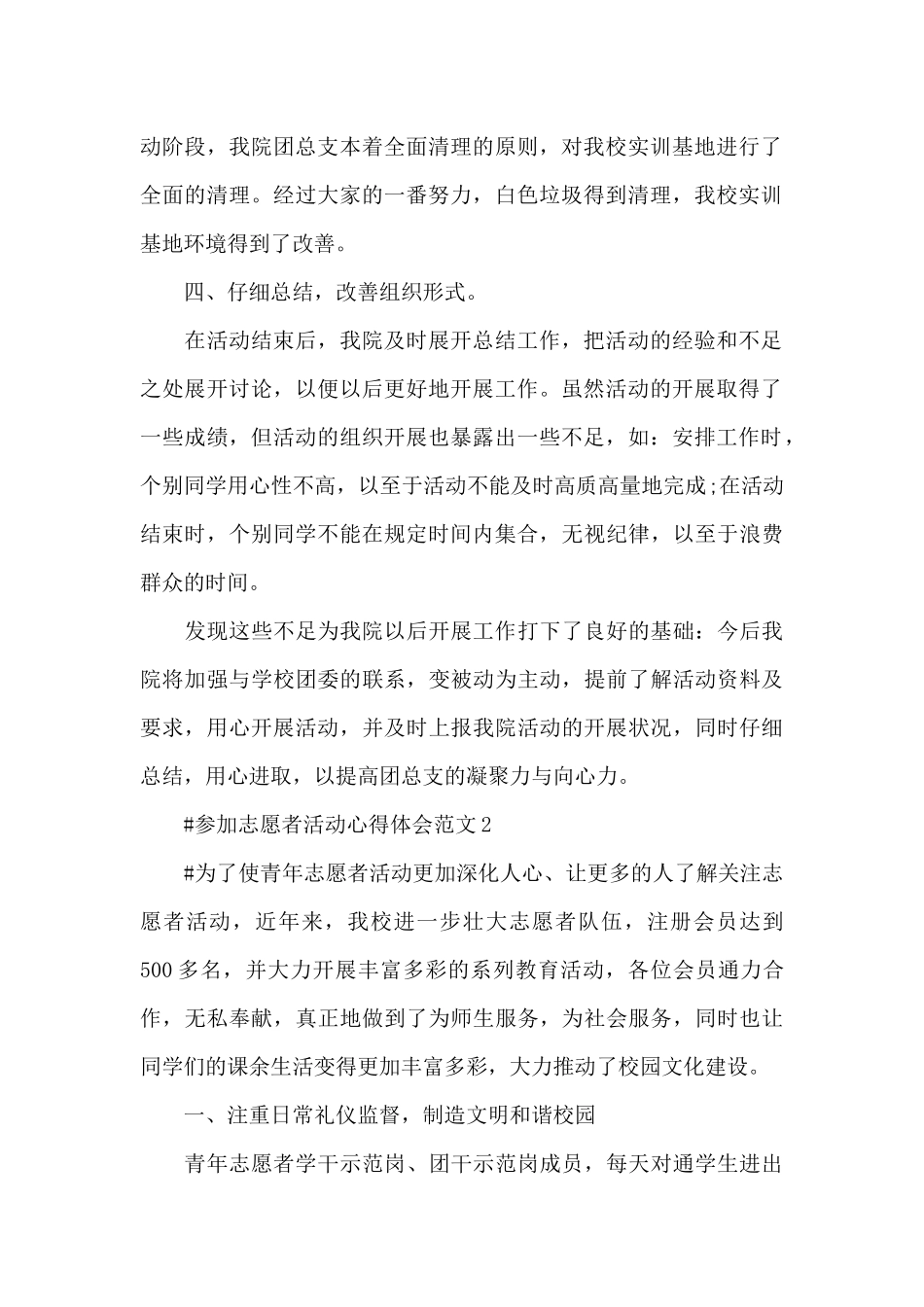 参加志愿者活动心得体会范文五篇_第2页