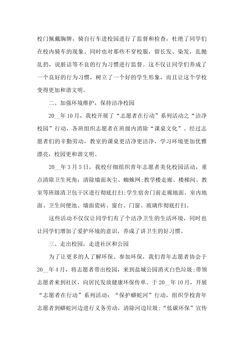 参加志愿者活动心得体会范文五篇_第3页