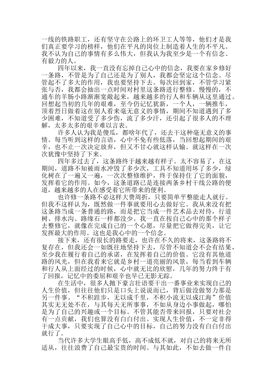 参加志愿者申请书范本_第2页