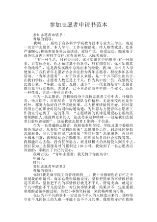 参加志愿者申请书范本
