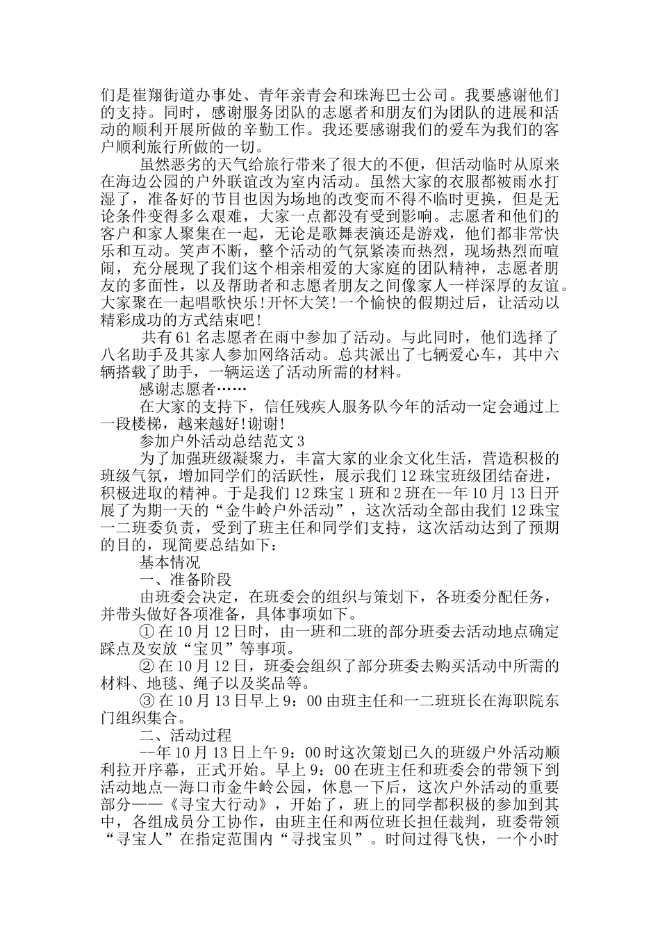 参加户外活动总结范文_第2页