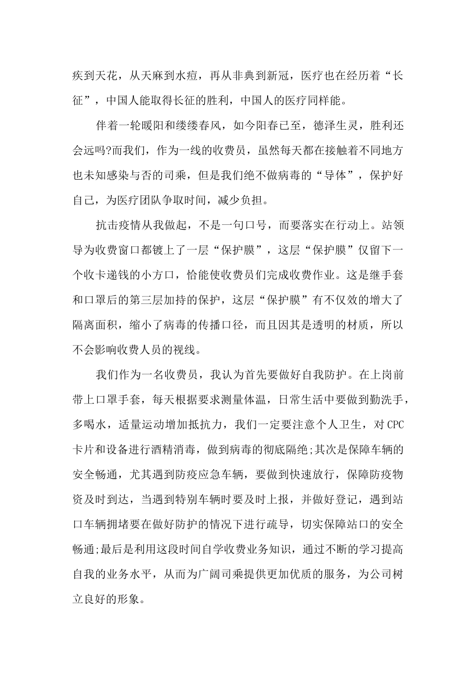 参加志愿者的心得体会12篇_第3页