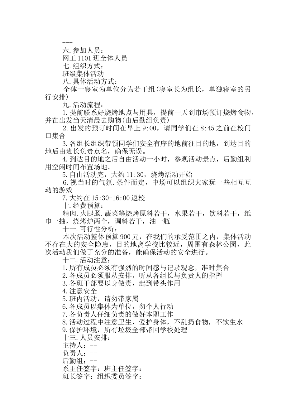 参加户外烧烤活动总结_第2页