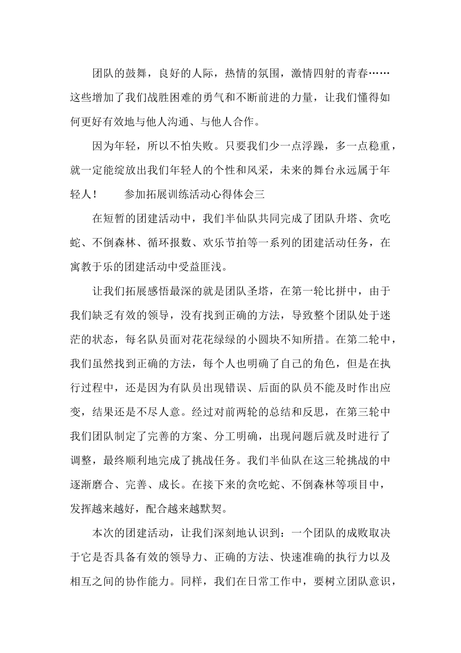 参加拓展训练活动心得体会4篇_第2页