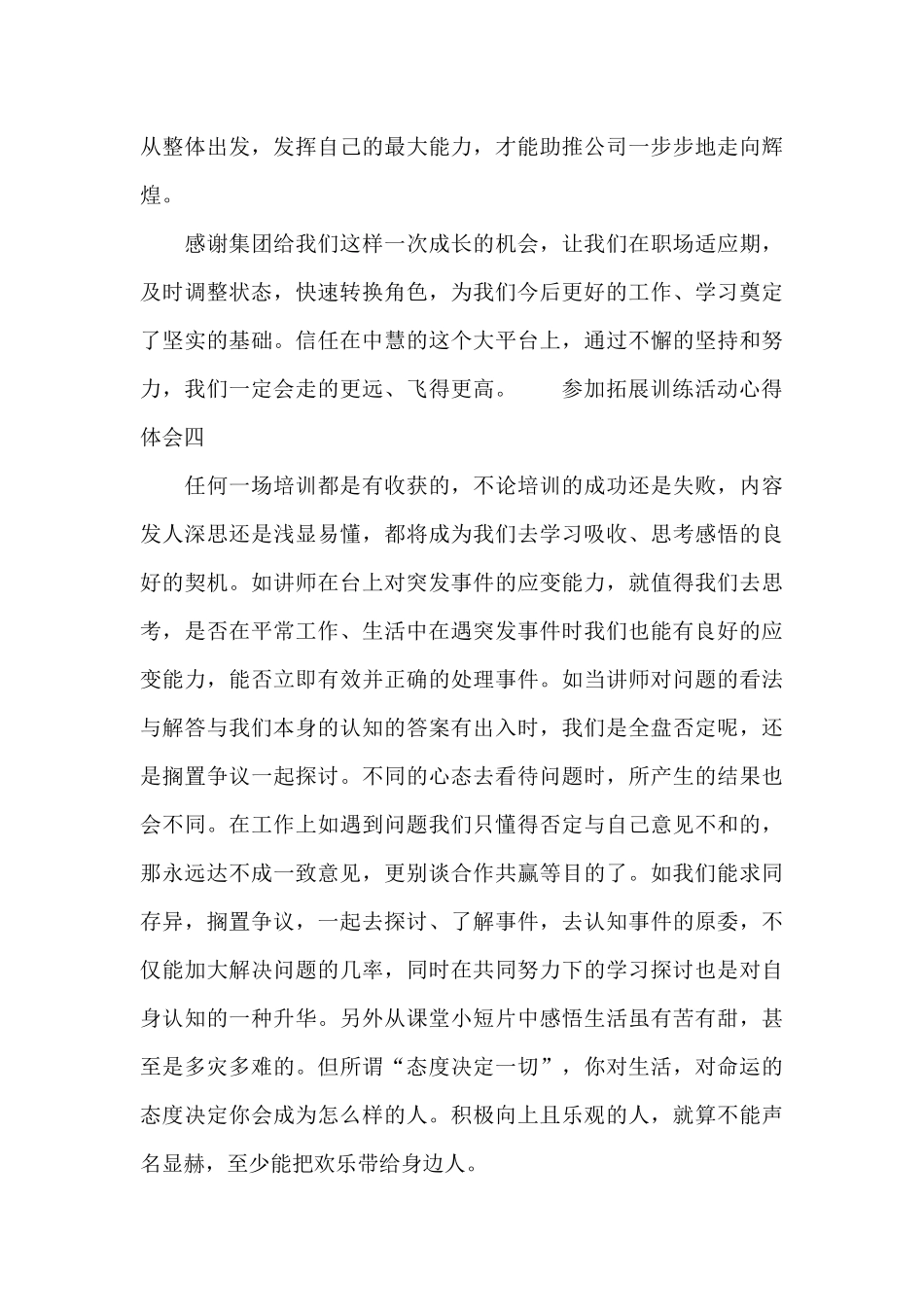 参加拓展训练活动心得体会4篇_第3页