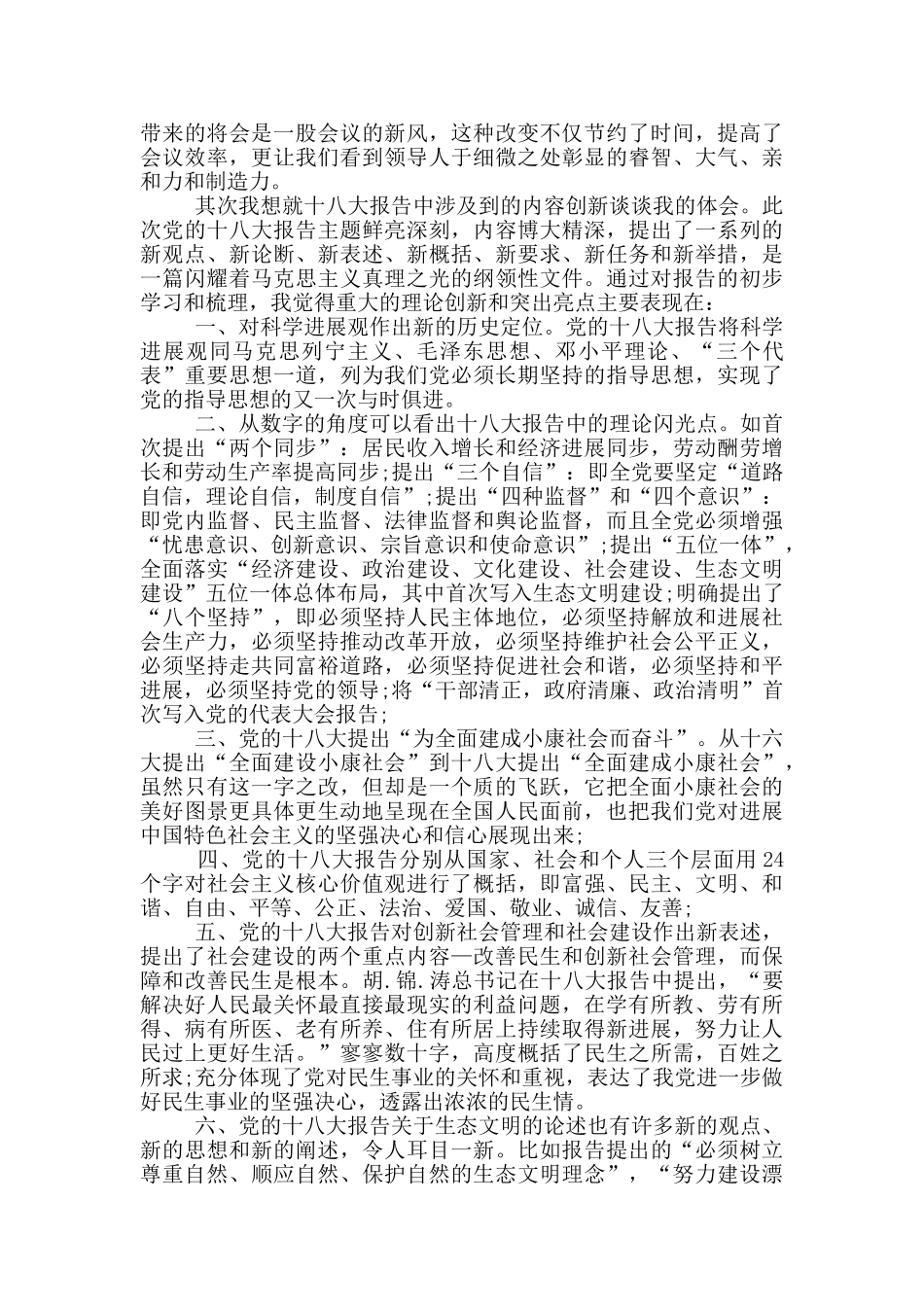 参加政法队伍教育整顿活动心得体会_第2页