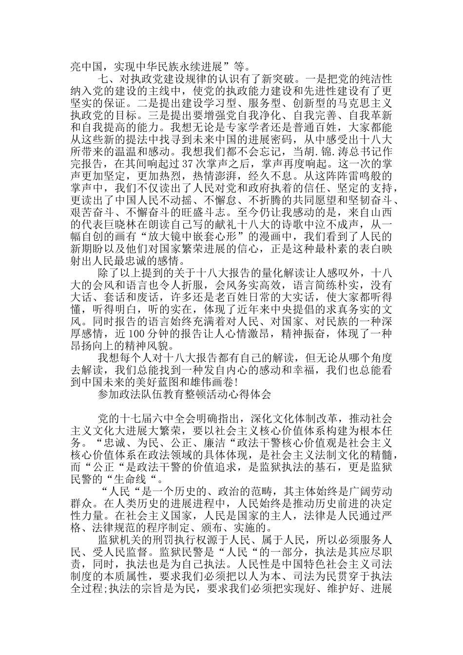 参加政法队伍教育整顿活动心得体会_第3页