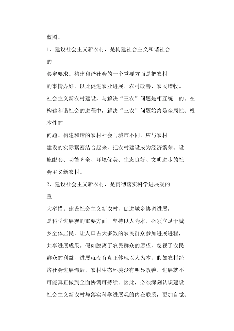 参加新农村建设培训学习总结_第2页