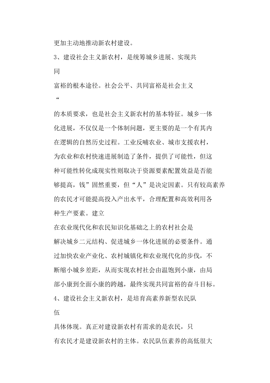 参加新农村建设培训学习总结_第3页