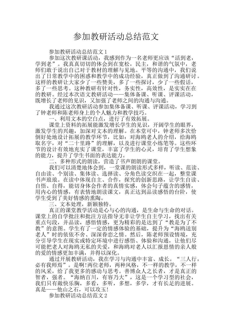 参加教研活动总结范文_第1页