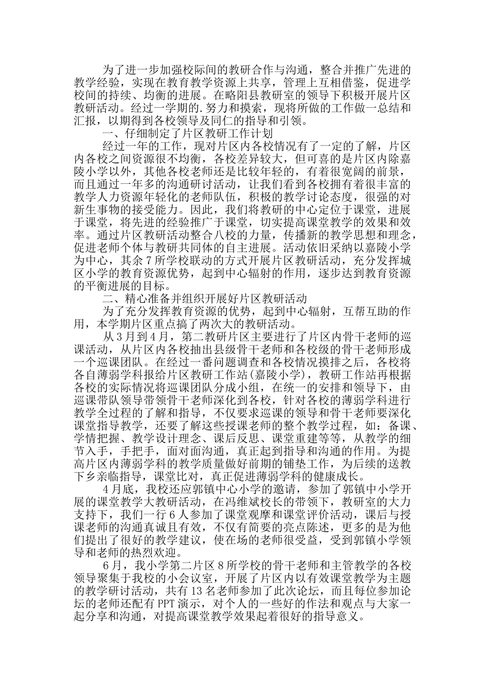 参加教研活动总结范文_第2页