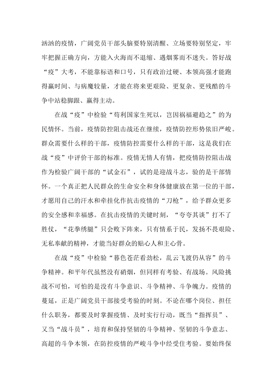 参加新冠肺炎疫情抗击的心得体会_第2页