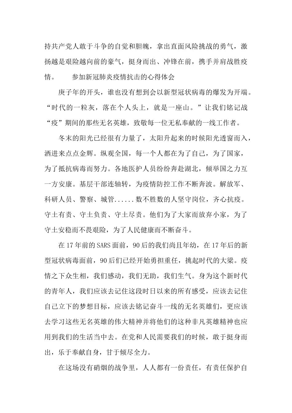 参加新冠肺炎疫情抗击的心得体会_第3页