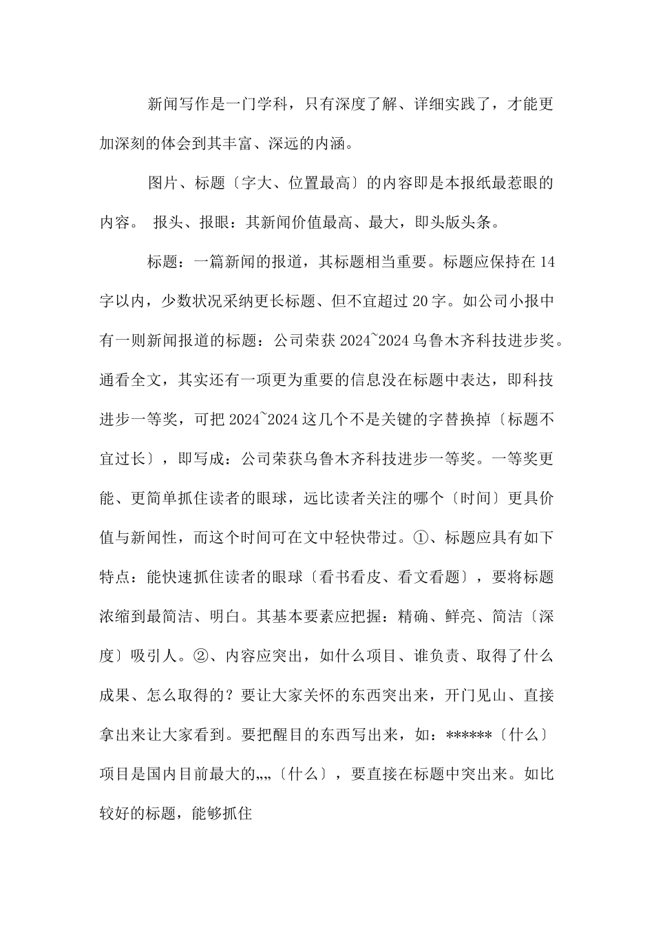 参加新闻写作培训受益匪浅_第2页