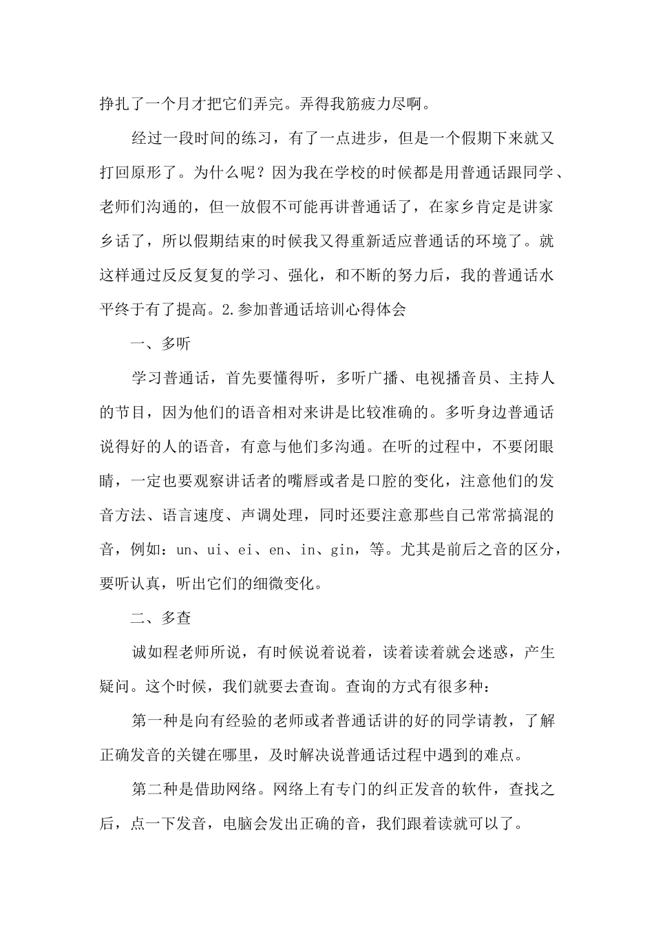 参加普通话培训心得体会_第2页