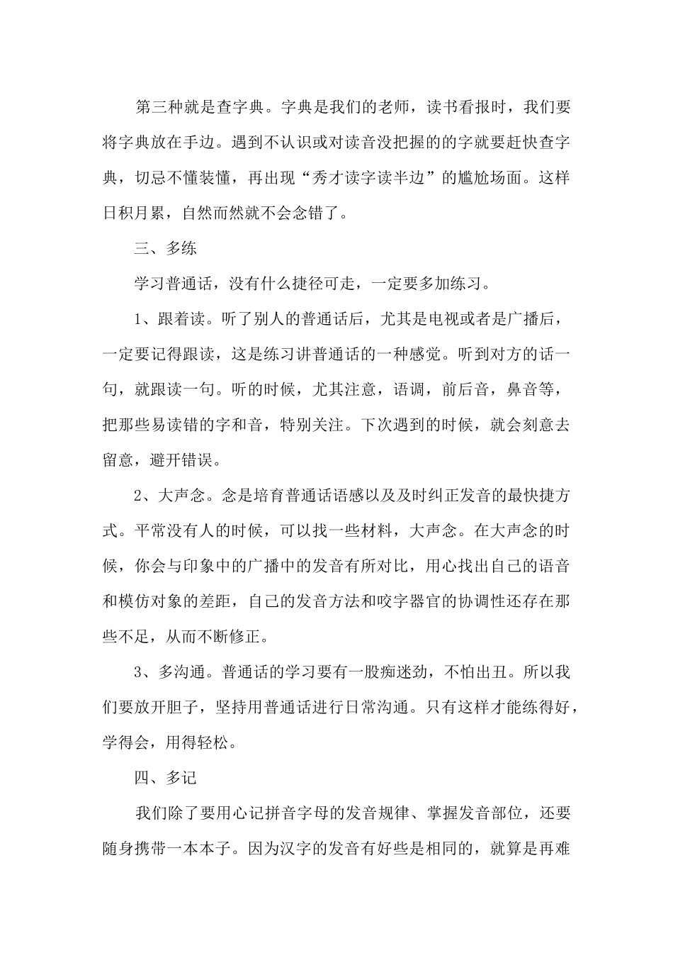 参加普通话培训心得体会_第3页