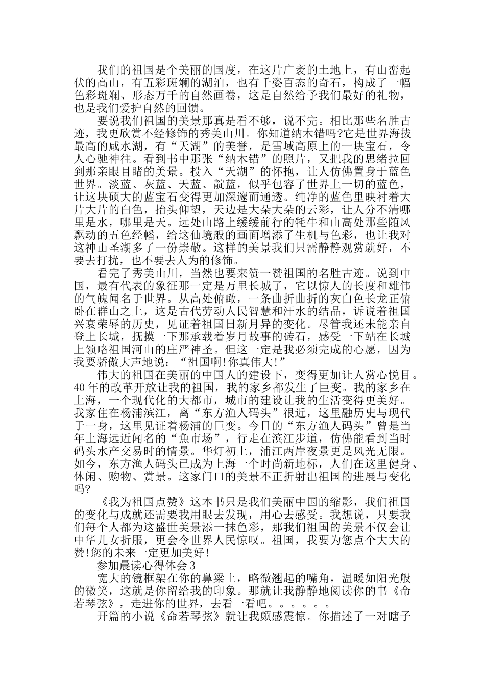 参加晨读心得体会大全_第2页