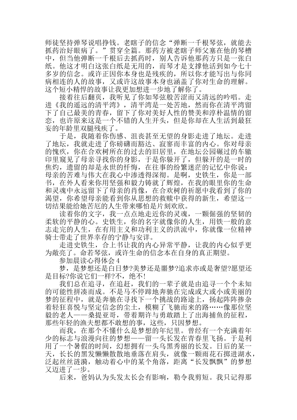 参加晨读心得体会大全_第3页