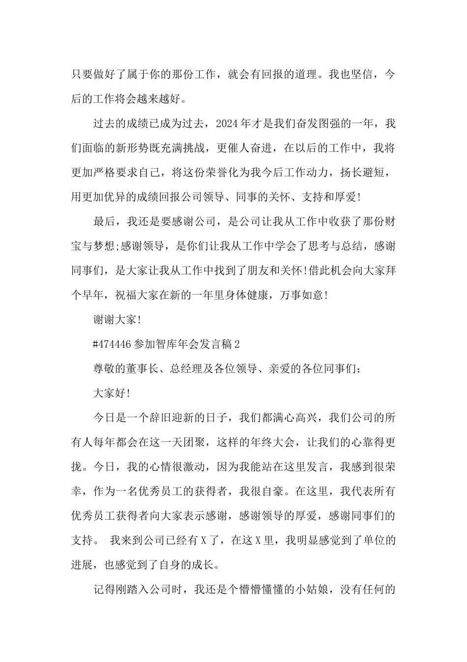 参加智库年会发言稿5篇_第2页