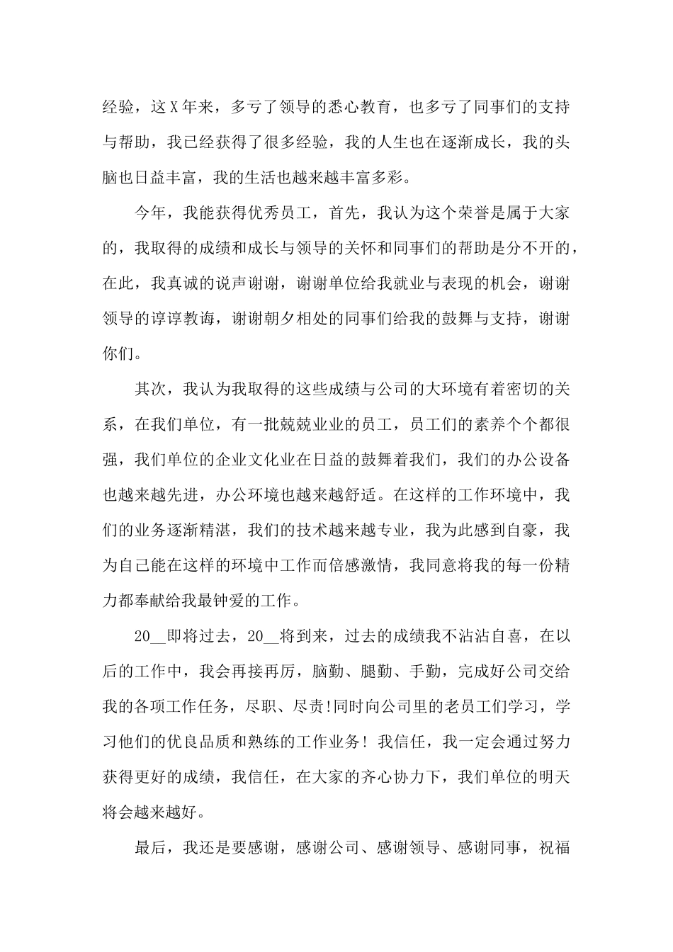 参加智库年会发言稿5篇_第3页