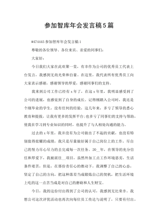 参加智库年会发言稿5篇