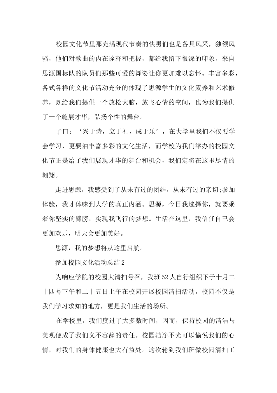 参加校园文化活动总结分享_第2页