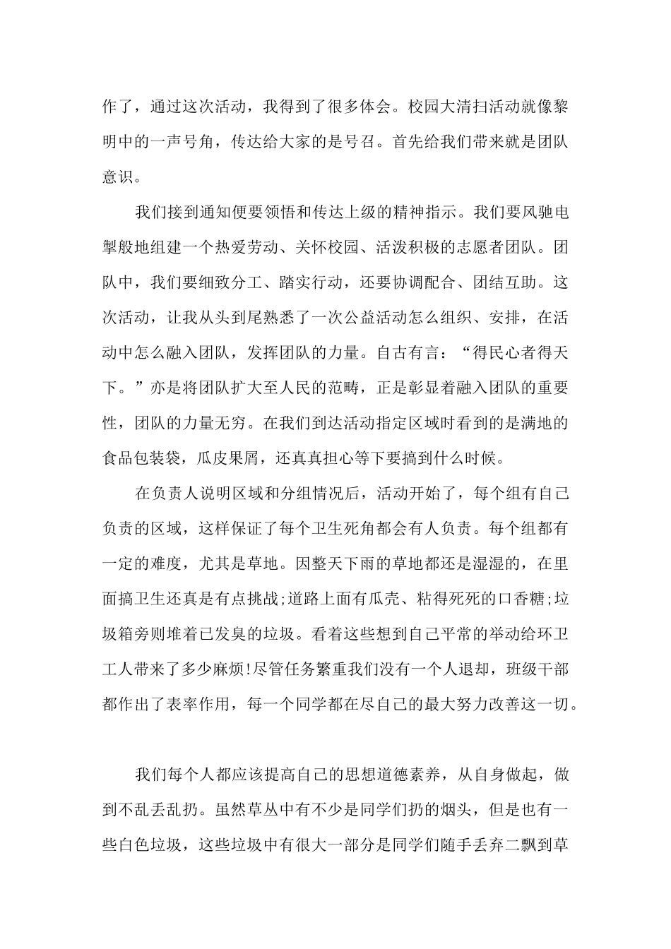 参加校园文化活动总结分享_第3页