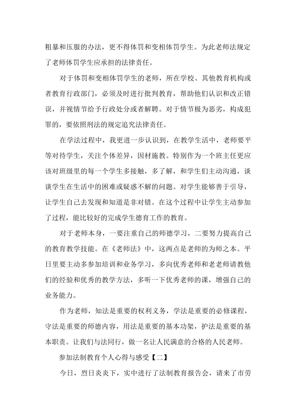 参加法制教育个人心得与感受_第2页