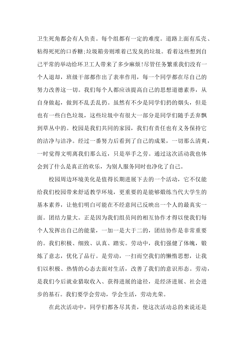 参加校园活动的个人心得体会5篇_第2页