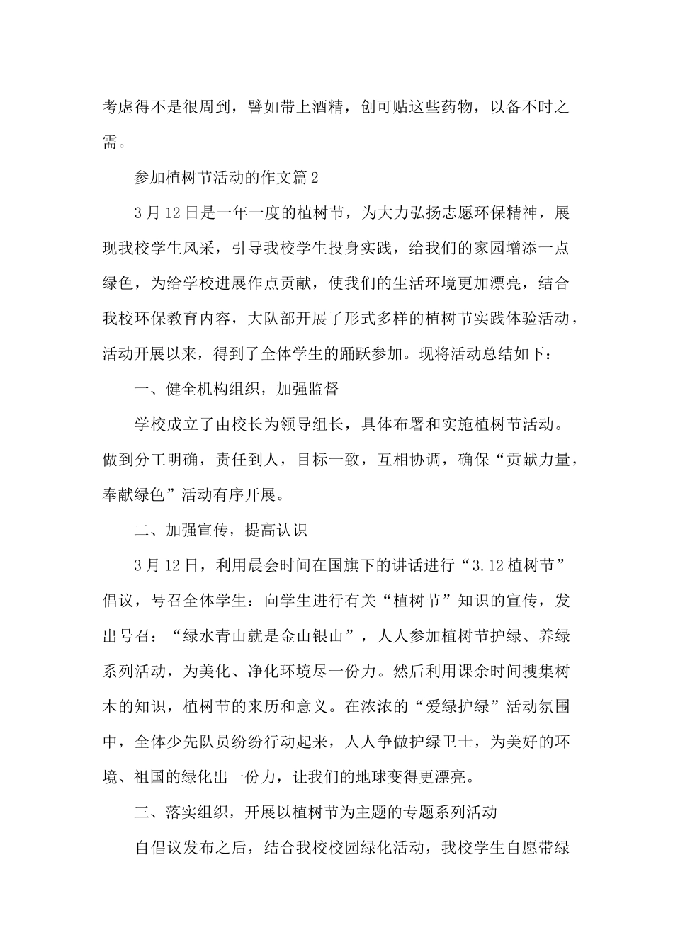 参加植树节活动的作文8篇_第2页