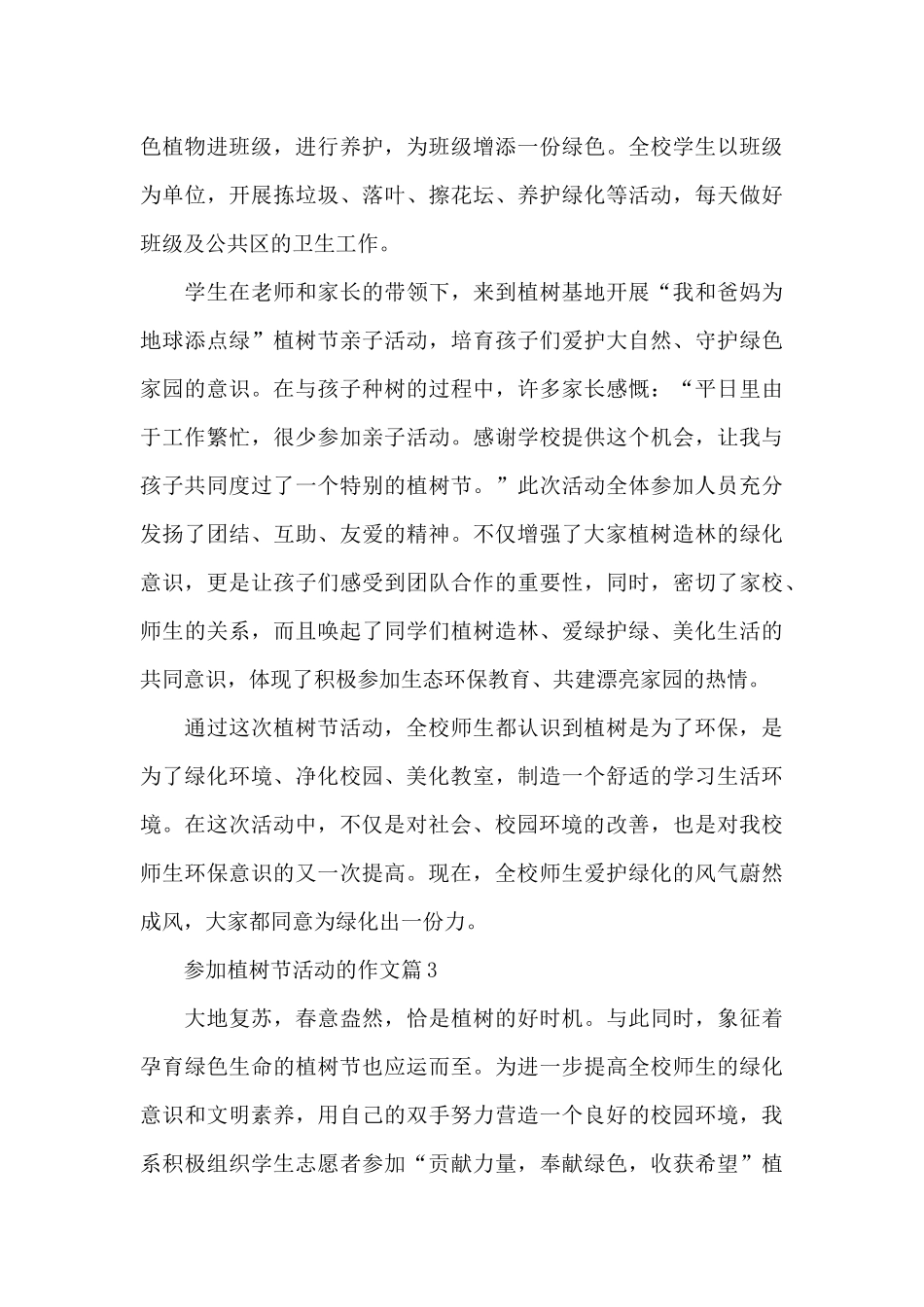 参加植树节活动的作文8篇_第3页