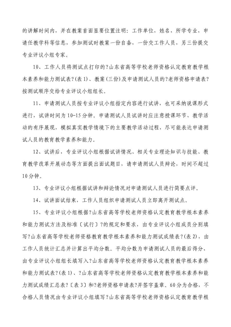 参加测试人员须知程序序号及教室安排doc_第2页