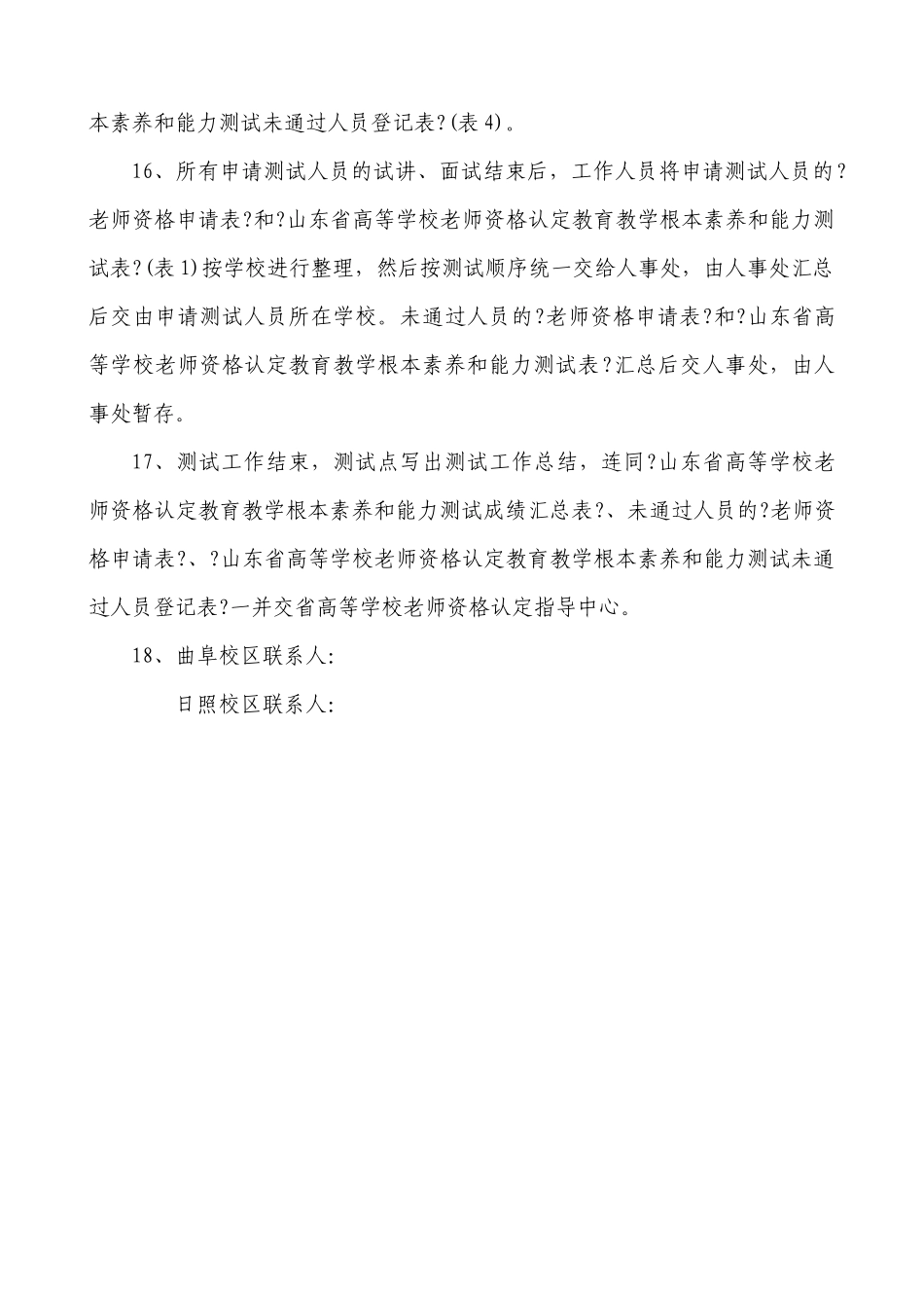 参加测试人员须知程序序号及教室安排doc_第3页