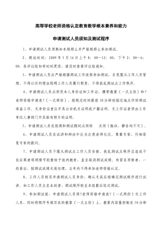 参加测试人员须知程序序号及教室安排doc