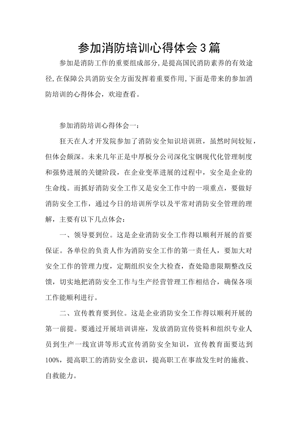参加消防培训心得体会3篇_第1页