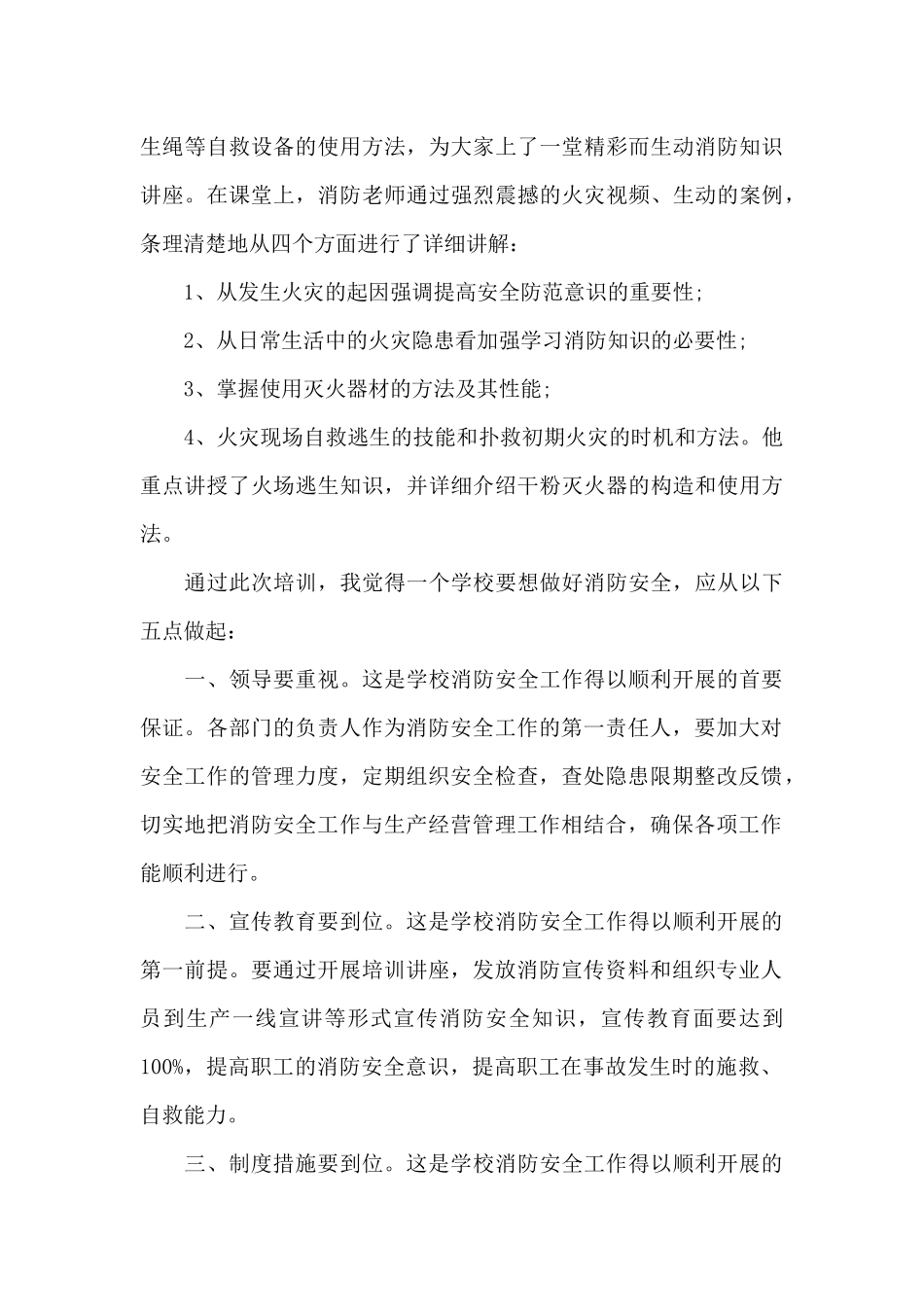 参加消防培训心得体会3篇_第3页