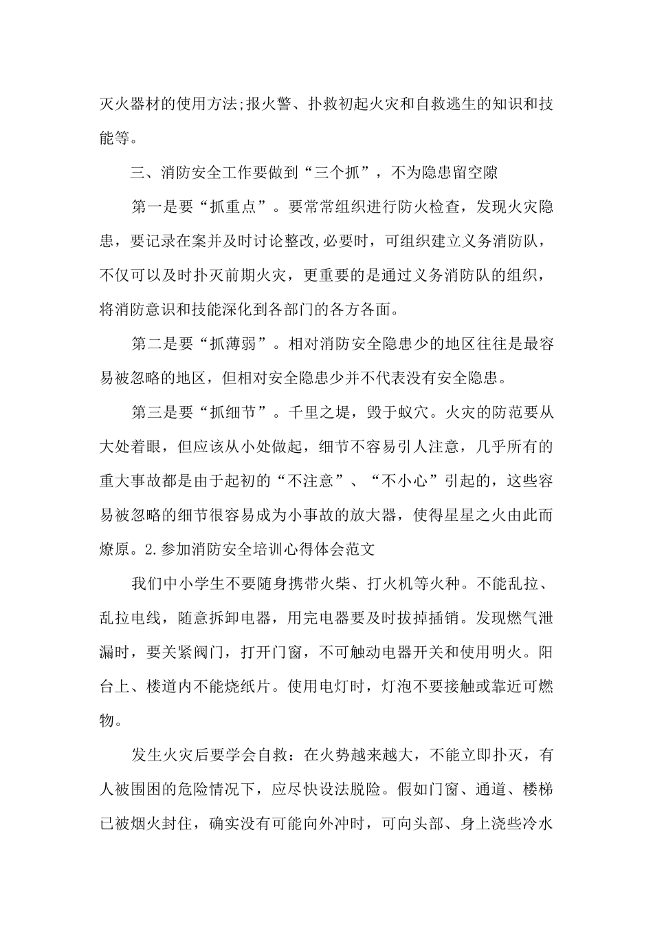 参加消防安全培训心得体会范文_第2页