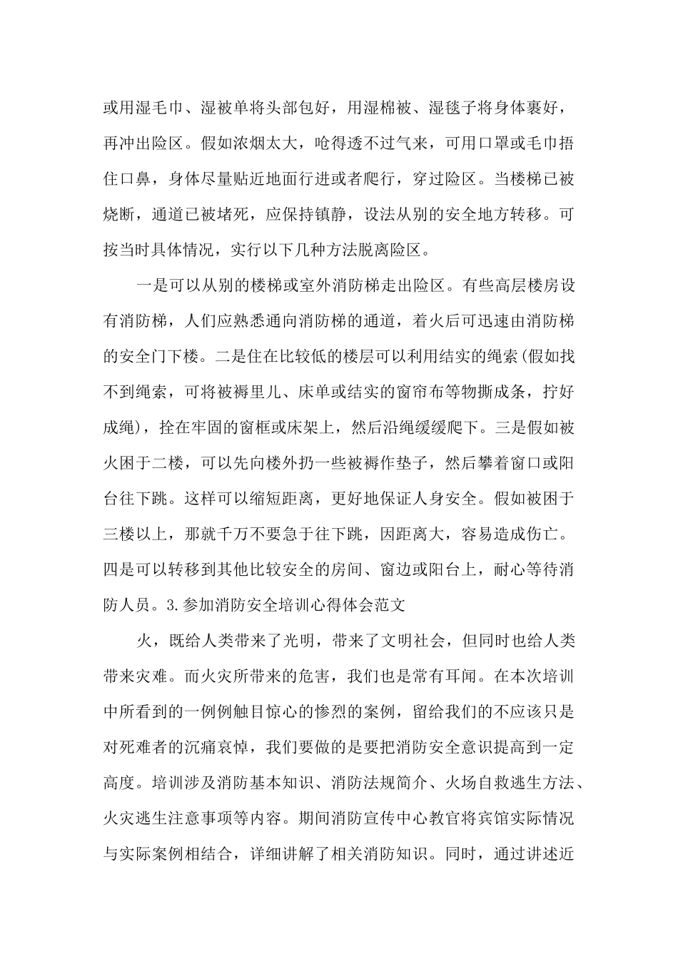 参加消防安全培训心得体会范文_第3页
