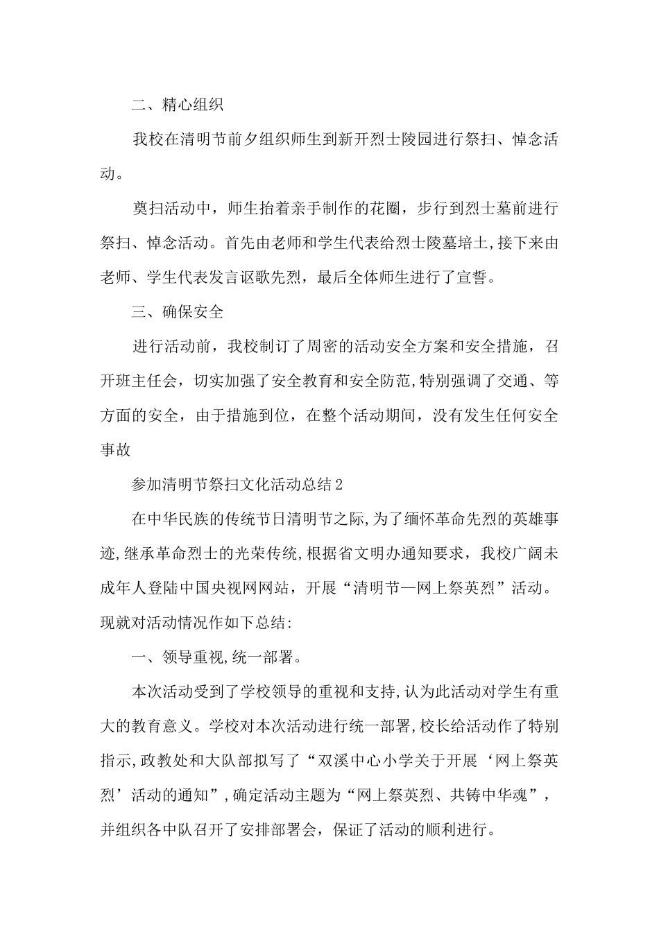 参加清明节祭扫文化活动总结五篇_第2页