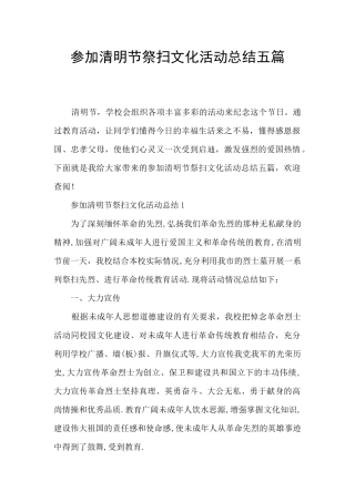 参加清明节祭扫文化活动总结五篇