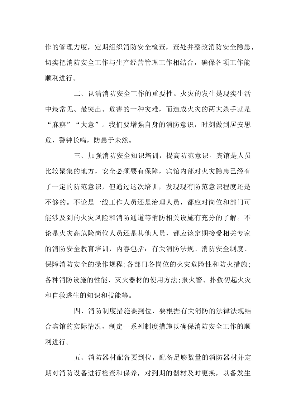 参加消防安全知识后的感想3篇_第2页